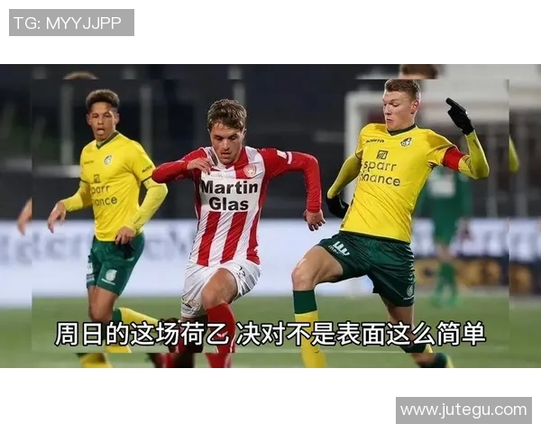 荷乙联赛焦点对决布雷达主场迎战海牙争夺三分