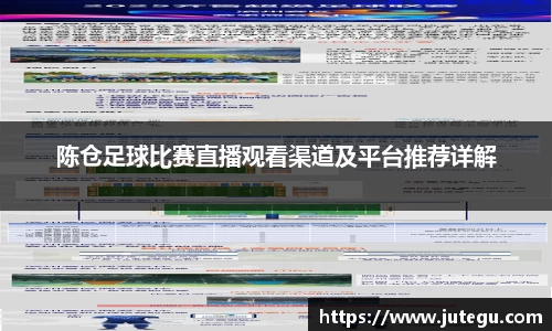 陈仓足球比赛直播观看渠道及平台推荐详解