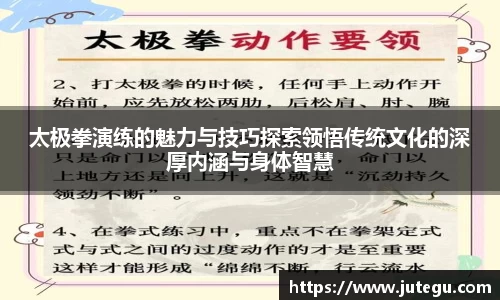 太极拳演练的魅力与技巧探索领悟传统文化的深厚内涵与身体智慧