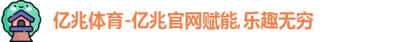 亿兆体育最新地址